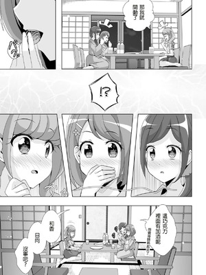 [MirrorWorld (未鏡)] のどかとチョコレート (ヒーリングっど♥プリキュア) [DL版] [中国翻訳]_08_fajg