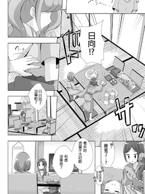 [MirrorWorld (未鏡)] のどかとチョコレート (ヒーリングっど♥プリキュア) [DL版] [中国翻訳]_09_vwjh