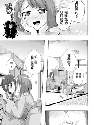 [MirrorWorld (未鏡)] のどかとチョコレート (ヒーリングっど♥プリキュア) [DL版] [中国翻訳]_10_bwqn