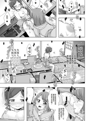 [MirrorWorld (未鏡)] のどかとチョコレート (ヒーリングっど♥プリキュア) [DL版] [中国翻訳]_14_rhau