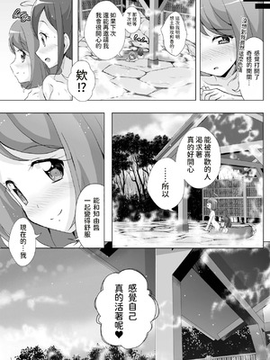 [MirrorWorld (未鏡)] のどかとチョコレート (ヒーリングっど♥プリキュア) [DL版] [中国翻訳]_28_ovlv