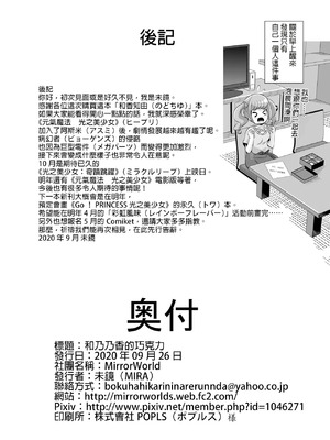 [MirrorWorld (未鏡)] のどかとチョコレート (ヒーリングっど♥プリキュア) [DL版] [中国翻訳]_29_wxng