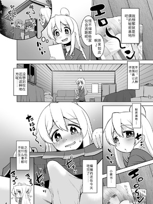 [T.4.P (猫玄)] ヒミツ基地はおしまい！ (お兄ちゃんはおしまい!) [Gemini3翻译] [DL版]_03_tofy