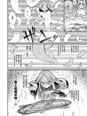 [すずぽに (すずのもく)] なえどこのどうくつ 2 [中国翻訳] [DL版]_07_taxb