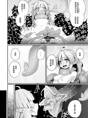 [すずぽに (すずのもく)] なえどこのどうくつ 2 [中国翻訳] [DL版]_25_rxnw