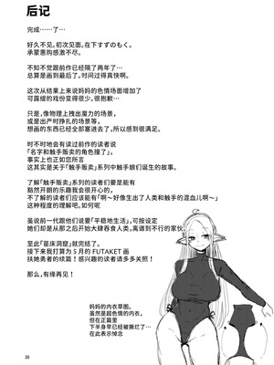 [すずぽに (すずのもく)] なえどこのどうくつ 2 [中国翻訳] [DL版]_37_jkpk