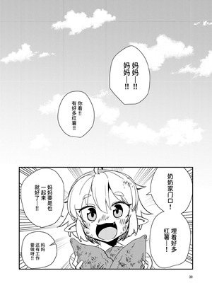 [すずぽに (すずのもく)] なえどこのどうくつ 2 [中国翻訳] [DL版]_38_nklv