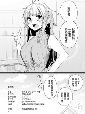 [すずぽに (すずのもく)] なえどこのどうくつ 2 [中国翻訳] [DL版]_39_rgqm