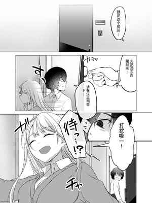 [やまなし娘。 (ことら、シツジ)] キミと一緒なら―― [DL版] [中国翻訳]_013_bapo