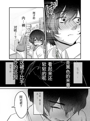 [やまなし娘。 (ことら、シツジ)] キミと一緒なら―― [DL版] [中国翻訳]_017_imes