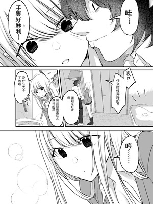 [やまなし娘。 (ことら、シツジ)] キミと一緒なら―― [DL版] [中国翻訳]_022_welh