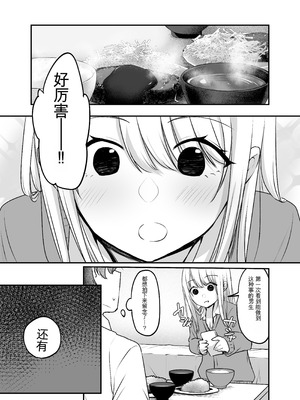 [やまなし娘。 (ことら、シツジ)] キミと一緒なら―― [DL版] [中国翻訳]_023_cchy