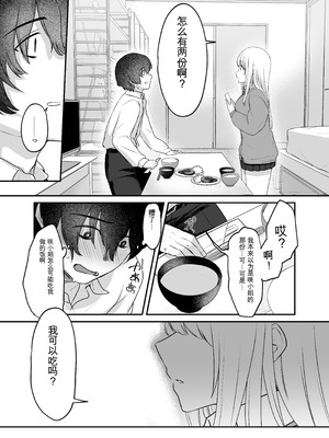 [やまなし娘。 (ことら、シツジ)] キミと一緒なら―― [DL版] [中国翻訳]_024_nvjo