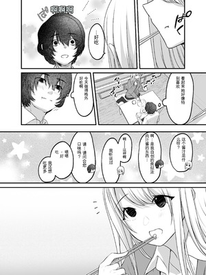 [やまなし娘。 (ことら、シツジ)] キミと一緒なら―― [DL版] [中国翻訳]_026_oonc