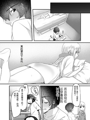 [やまなし娘。 (ことら、シツジ)] キミと一緒なら―― [DL版] [中国翻訳]_028_pcfi