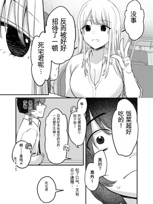 [やまなし娘。 (ことら、シツジ)] キミと一緒なら―― [DL版] [中国翻訳]_039_emsq