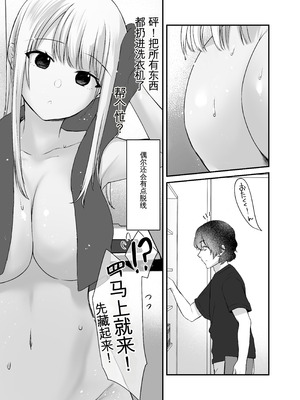 [やまなし娘。 (ことら、シツジ)] キミと一緒なら―― [DL版] [中国翻訳]_042_qkxv