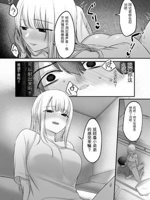 [やまなし娘。 (ことら、シツジ)] キミと一緒なら―― [DL版] [中国翻訳]_062_liac