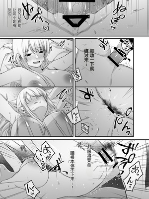 [やまなし娘。 (ことら、シツジ)] キミと一緒なら―― [DL版] [中国翻訳]_075_ibkx