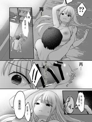 [やまなし娘。 (ことら、シツジ)] キミと一緒なら―― [DL版] [中国翻訳]_082_pmyr