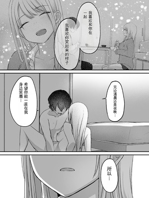 [やまなし娘。 (ことら、シツジ)] キミと一緒なら―― [DL版] [中国翻訳]_085_joaa