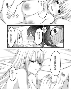 [やまなし娘。 (ことら、シツジ)] キミと一緒なら―― [DL版] [中国翻訳]_101_ddov