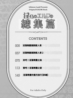 [一ノ瀬ランド] 淫らなエルフの総集編 [暁の繁体翻訳] [DL版]_003_nmky