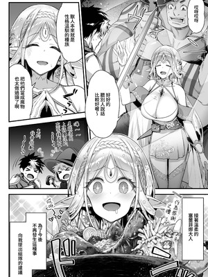 [一ノ瀬ランド] 淫らなエルフの総集編 [暁の繁体翻訳] [DL版]_009_ioei