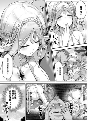 [一ノ瀬ランド] 淫らなエルフの総集編 [暁の繁体翻訳] [DL版]_018_tpbq