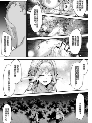 [一ノ瀬ランド] 淫らなエルフの総集編 [暁の繁体翻訳] [DL版]_022_vatw