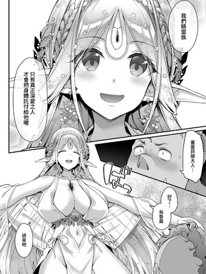 [一ノ瀬ランド] 淫らなエルフの総集編 [暁の繁体翻訳] [DL版]_023_bixq