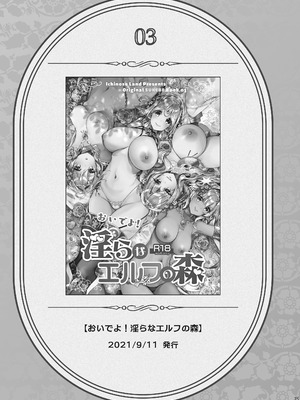 [一ノ瀬ランド] 淫らなエルフの総集編 [暁の繁体翻訳] [DL版]_074_kjui