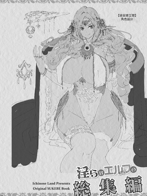 [一ノ瀬ランド] 淫らなエルフの総集編 [暁の繁体翻訳] [DL版]_075_ewhi