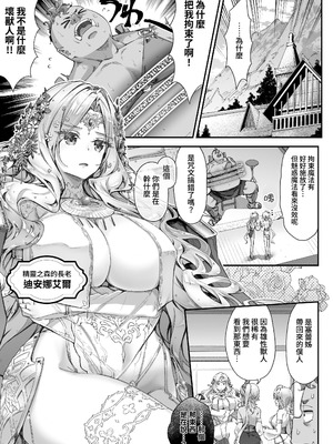 [一ノ瀬ランド] 淫らなエルフの総集編 [暁の繁体翻訳] [DL版]_078_uxub