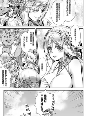 [一ノ瀬ランド] 淫らなエルフの総集編 [暁の繁体翻訳] [DL版]_110_tybo