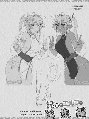 [一ノ瀬ランド] 淫らなエルフの総集編 [暁の繁体翻訳] [DL版]_111_prxq