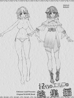 [一ノ瀬ランド] 淫らなエルフの総集編 [暁の繁体翻訳] [DL版]_113_glro