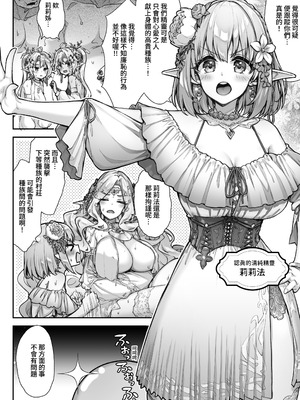 [一ノ瀬ランド] 淫らなエルフの総集編 [暁の繁体翻訳] [DL版]_117_cdnd