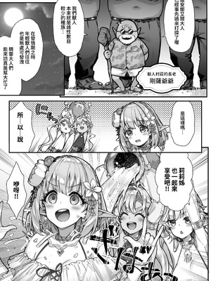 [一ノ瀬ランド] 淫らなエルフの総集編 [暁の繁体翻訳] [DL版]_118_qjon