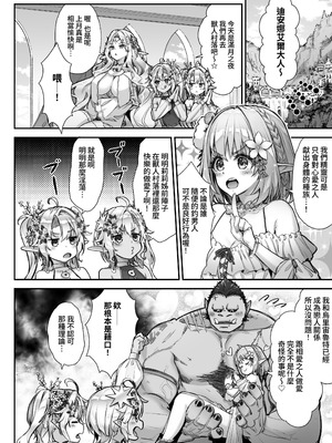 [一ノ瀬ランド] 淫らなエルフの総集編 [暁の繁体翻訳] [DL版]_143_tucn