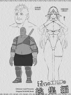 [一ノ瀬ランド] 淫らなエルフの総集編 [暁の繁体翻訳] [DL版]_144_wgim