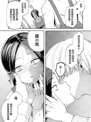 [久我繭莉] 花踏みと影 (ANGEL倶楽部 2026年4月号) [中国翻訳] [DL版]_03_fqbb