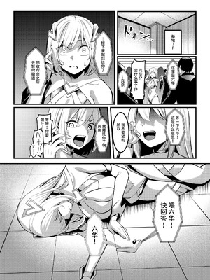 [聖華快楽書店 (吉本)] 魔法少女セイントリリィ・戦乙女 〜敵組織に洗脳調教された魔法少女が性処理戦闘員に堕ちるまで〜 [中国翻訳] [DL版]_11_viwl