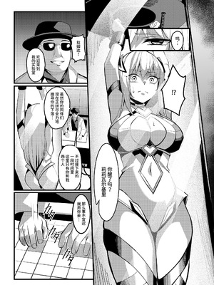 [聖華快楽書店 (吉本)] 魔法少女セイントリリィ・戦乙女 〜敵組織に洗脳調教された魔法少女が性処理戦闘員に堕ちるまで〜 [中国翻訳] [DL版]_13_ludw