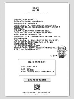 [聖華快楽書店 (吉本)] 魔法少女セイントリリィ・戦乙女 〜敵組織に洗脳調教された魔法少女が性処理戦闘員に堕ちるまで〜 [中国翻訳] [DL版]_66_dcww