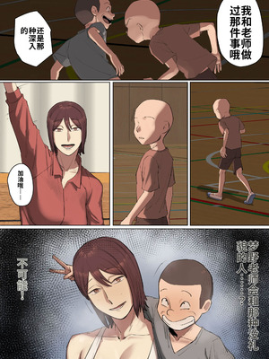 [ちょっとB専] 竿役っぽいイキリ生徒の先生に一目惚れ! フルカラー版 [中国翻訳]_42_wyna