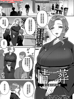[にえたまご] 情葬～ある未亡人の秘密～ (ANGEL倶楽部 2026年4月号) [中国翻訳] [DL版]