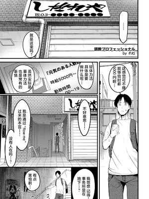 [Remu] 調教プロフェッショナル～肉便器屋の極意～ [中国翻訳]_05_lmso