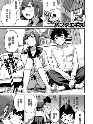 [パンダエキス]ママで発散しましょうね♡(COMIC 失楽天 2026年4月号) [摆烂吃瓜漢化] [DL版]_02_vhtn