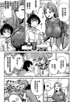 [パンダエキス]ママで発散しましょうね♡(COMIC 失楽天 2026年4月号) [摆烂吃瓜漢化] [DL版]_04_mfgb